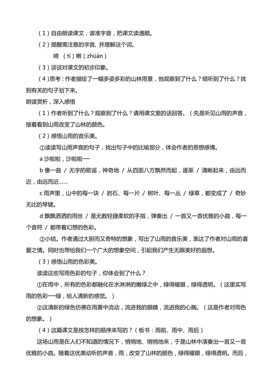 部编人教版小学六年级语文上册全册教案.doc