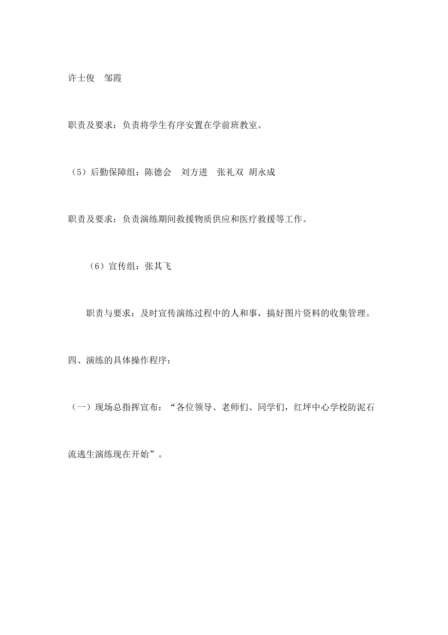 学校防汛演练方案培训资料.doc