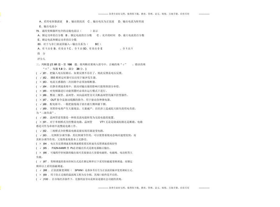 山东省金蓝领维修电工技师理论知识试卷.doc