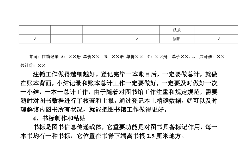 图书加工流通工作作业流程.doc