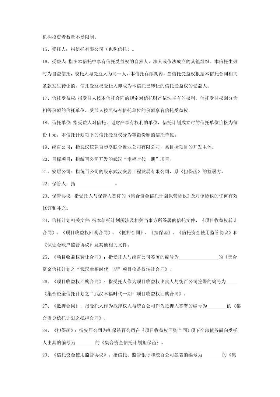 集合资金信托合同协议书范本.doc