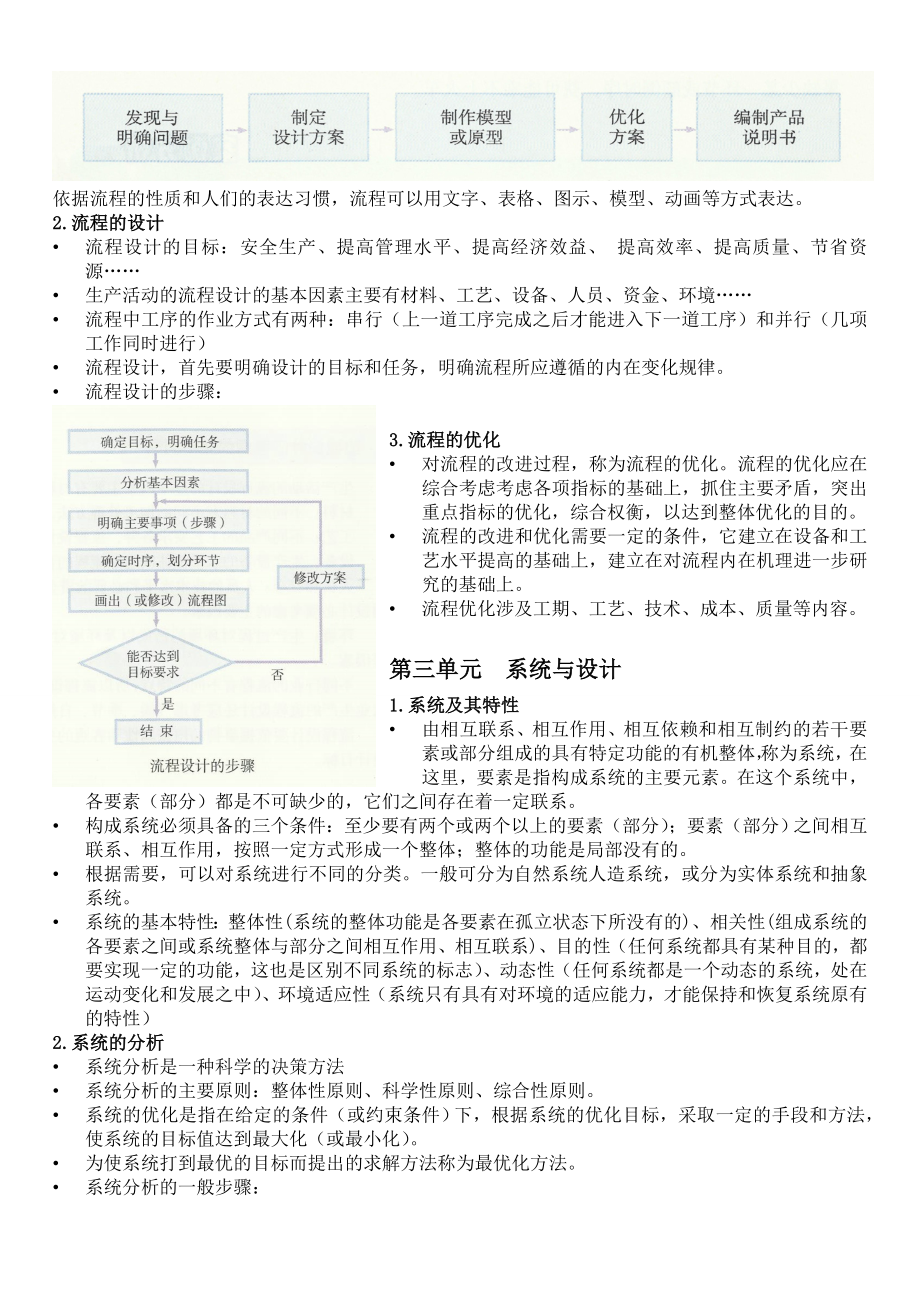 通用技术技术与设计2复习资料.doc