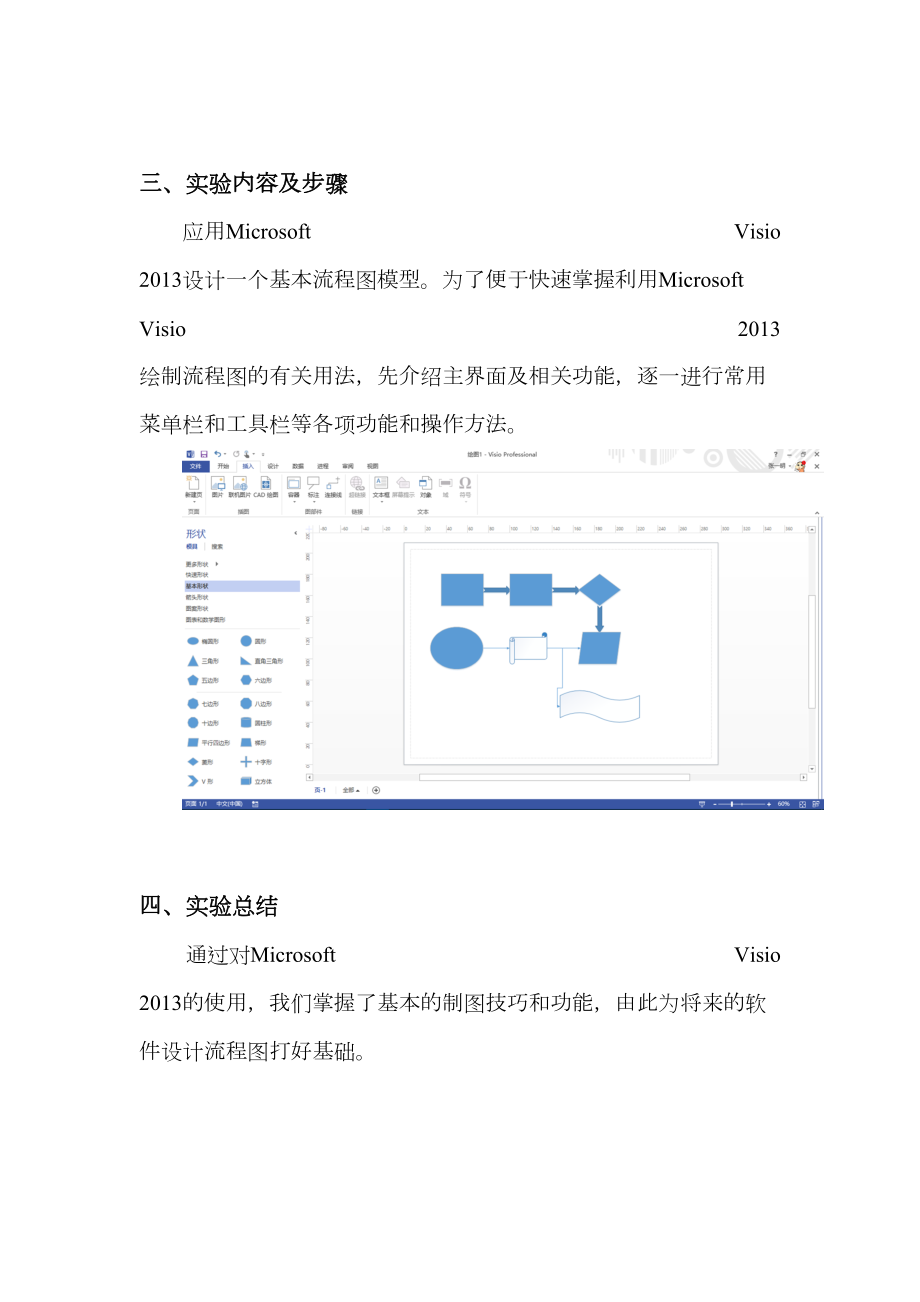 软件工程与实践.doc