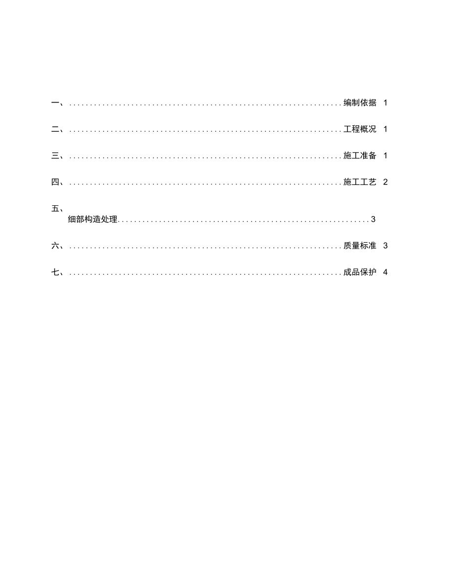 墙面粉刷石膏施工专业技术方案.doc