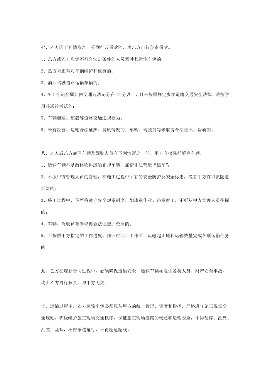 运输安全合同协议书范本模板.doc