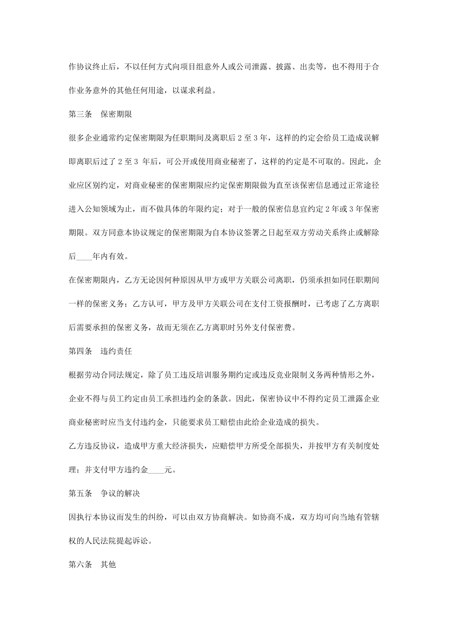 顾问保密合同协议书范本2.doc