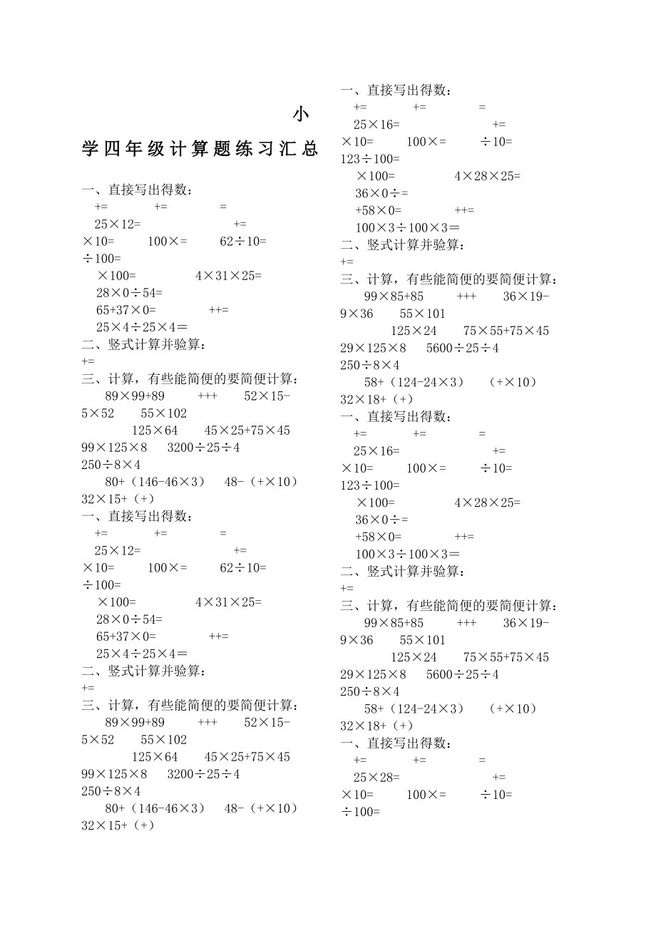 小学四年级下册计算题练习.doc