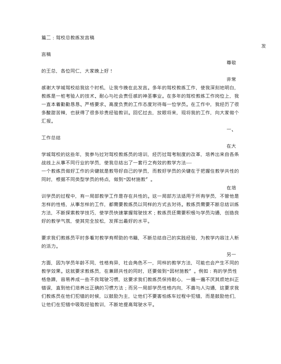 驾校教练演讲稿.doc