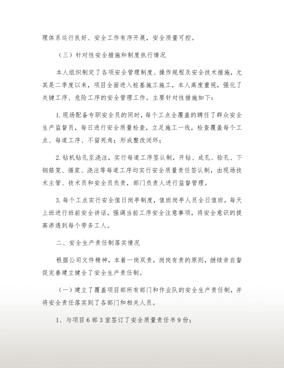 项目经理安全履职总结.doc