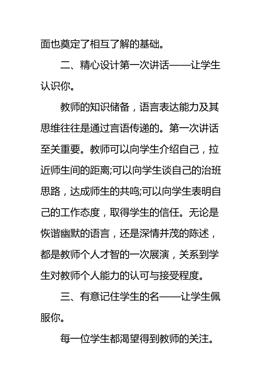 高一班主任开学第一周工作计划标准范本.doc