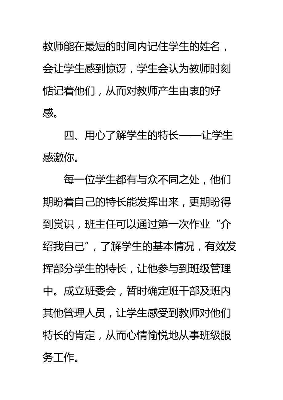 高一班主任开学第一周工作计划标准范本.doc