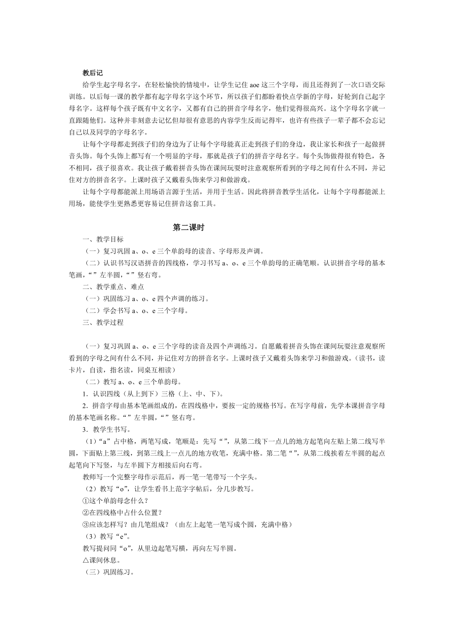 a_o_e老师教案.doc