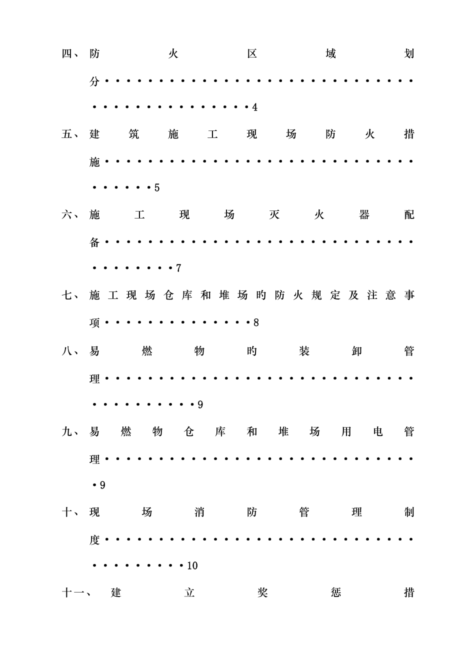 消防专项专题方案.doc