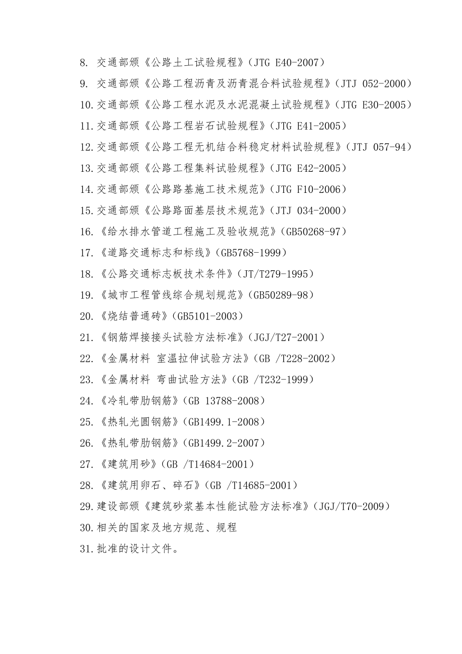 高架一标段试验室工程施工过程检测方案.doc