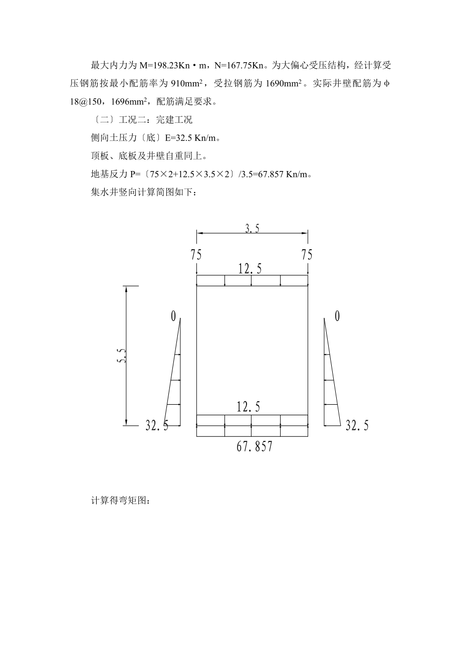 集水井计算.doc