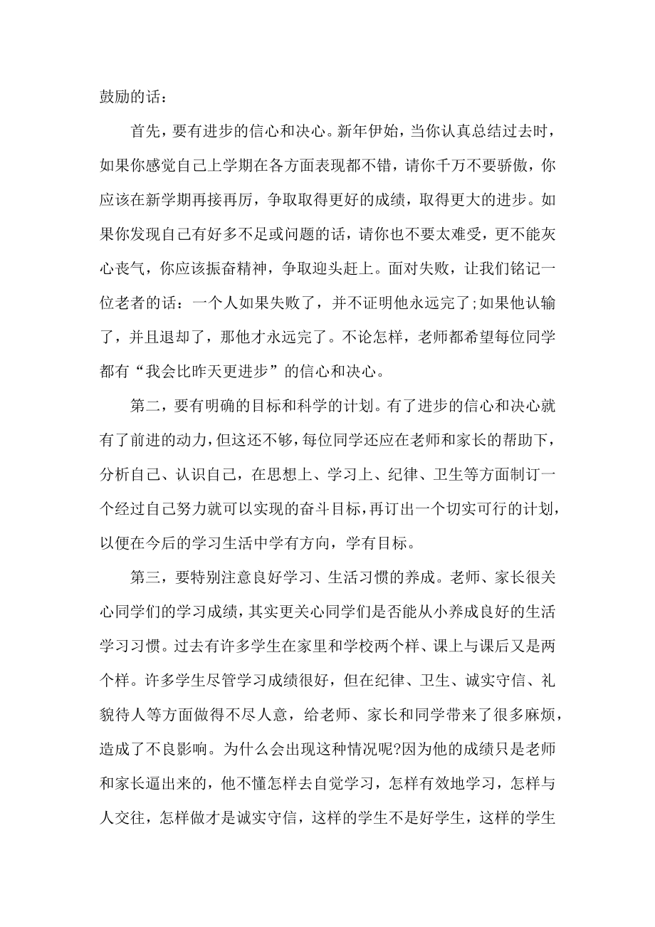 高中春季开学典礼校长发言稿.doc