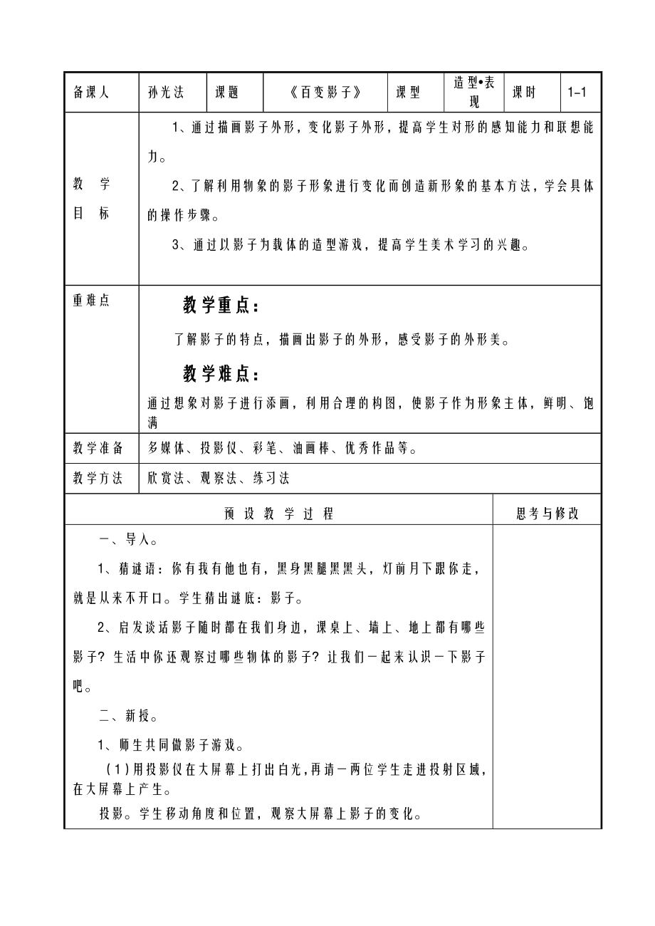 山东教育出版社一年级下册美术教案全册.doc