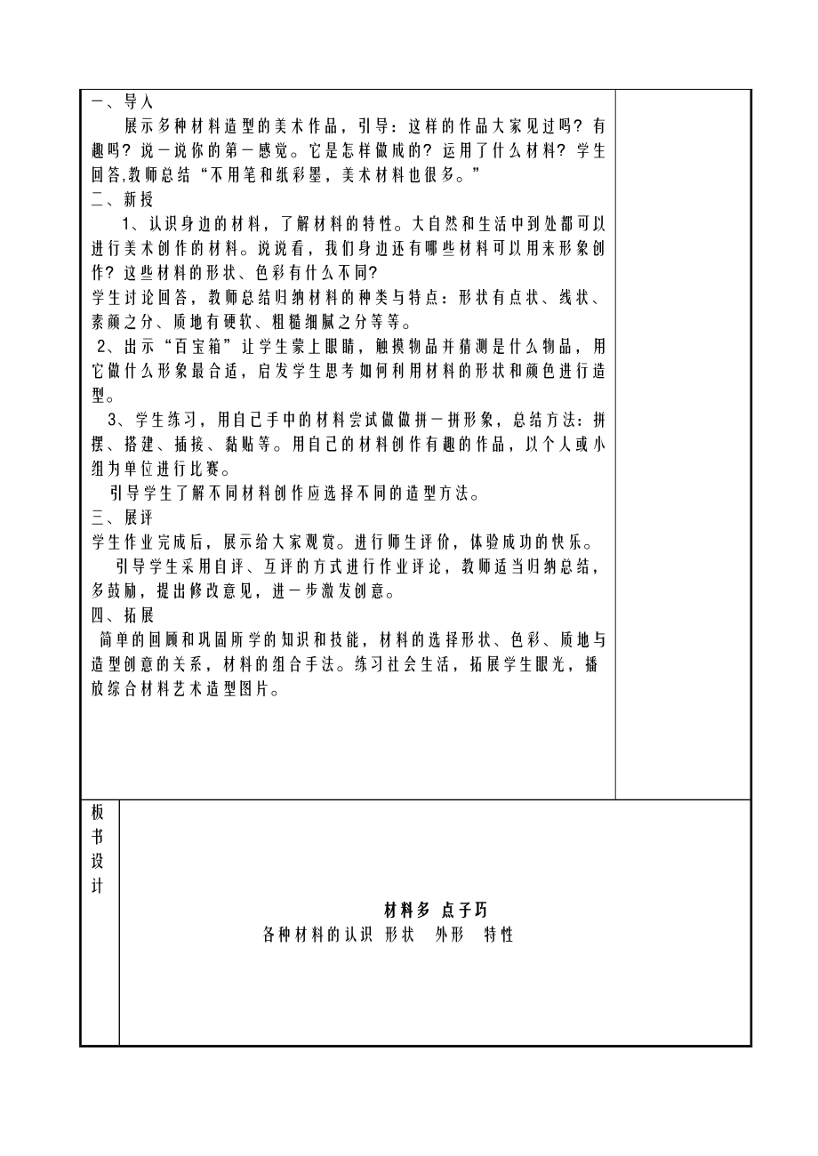 山东教育出版社一年级下册美术教案全册.doc