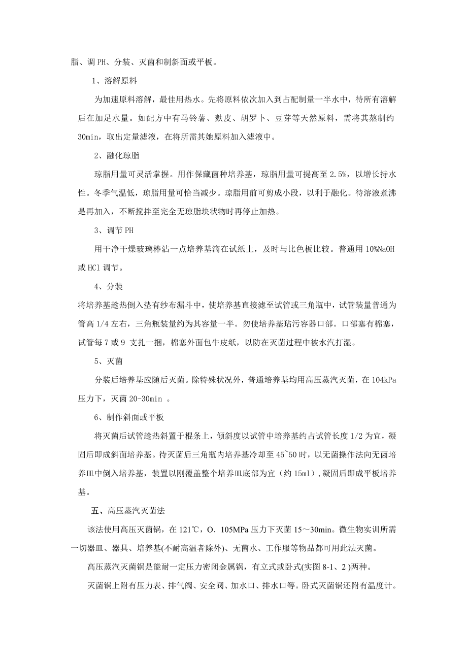 铁皮石斛组培专项方案.doc