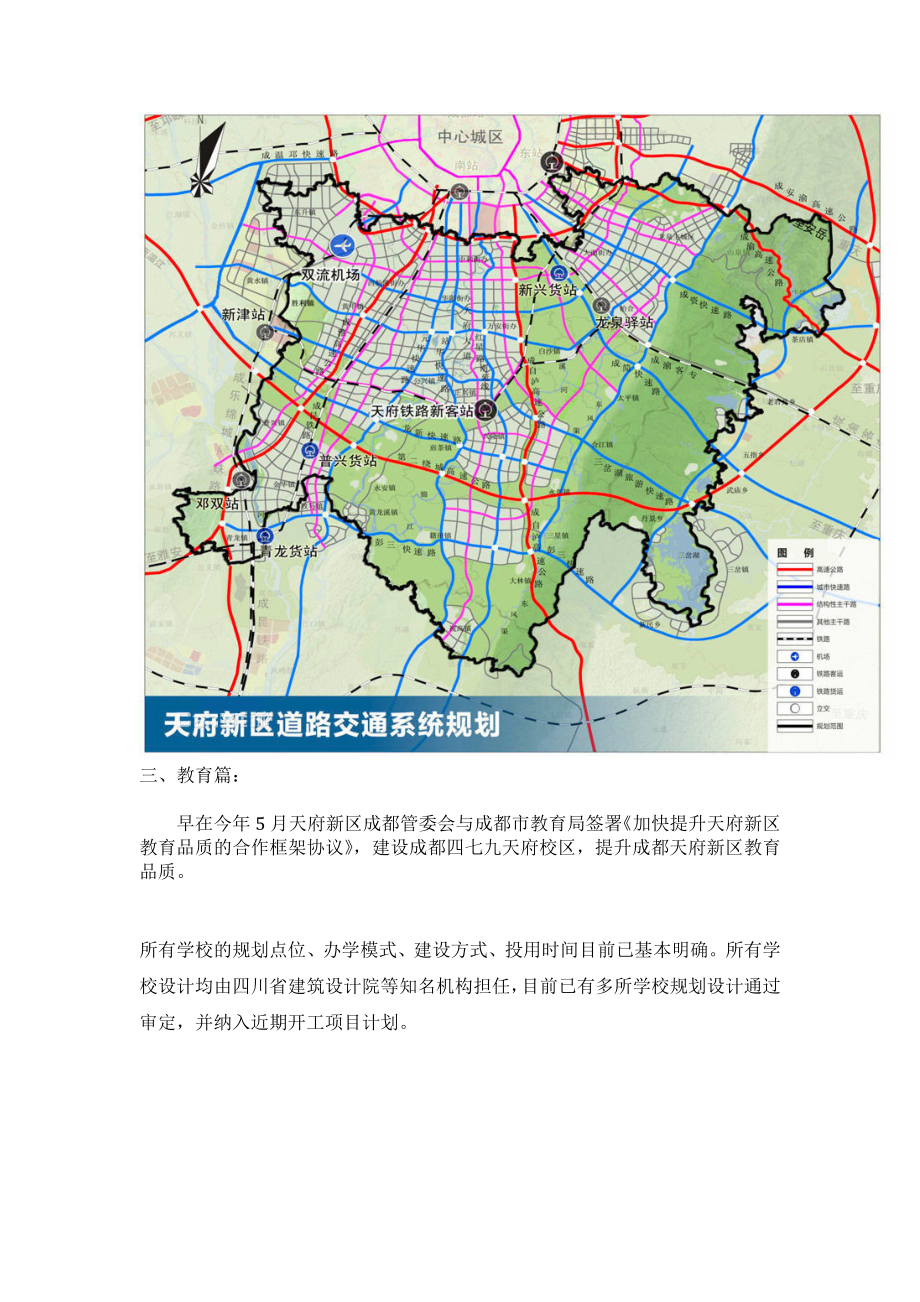 天府新区规划资料.doc