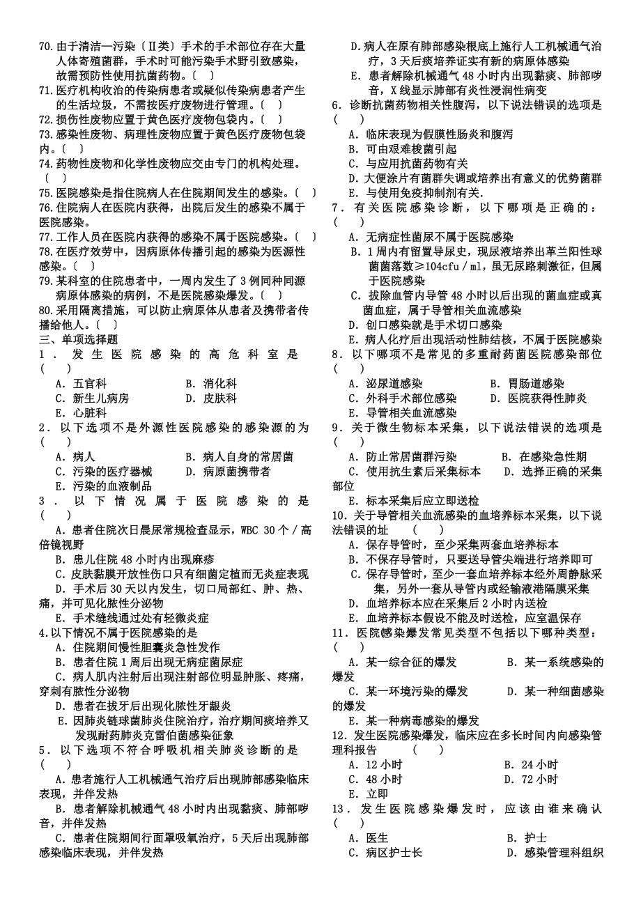 院感三基训练习题.doc