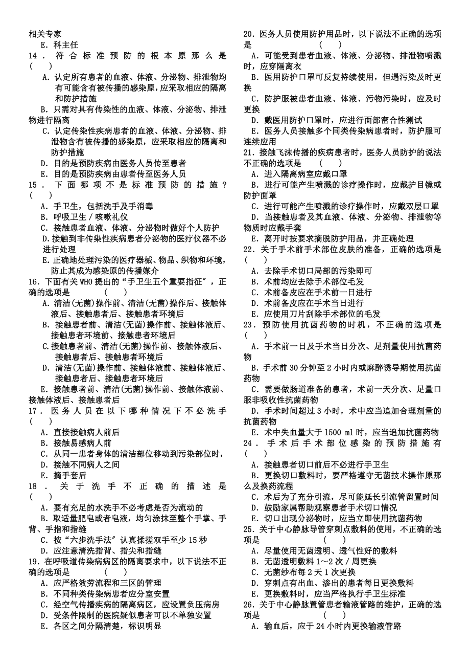 院感三基训练习题.doc