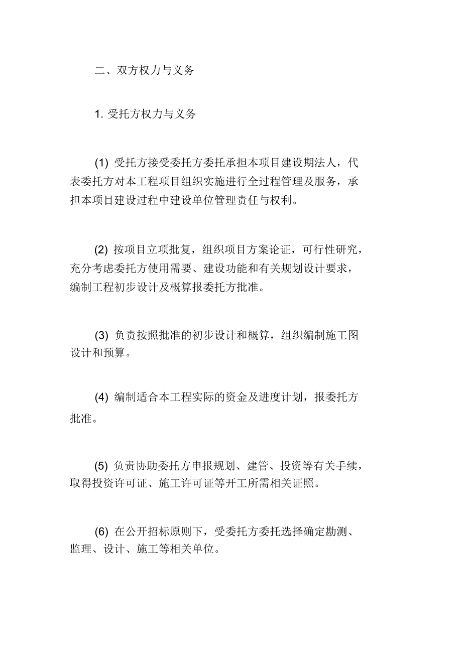 项目管理委托书范文.doc