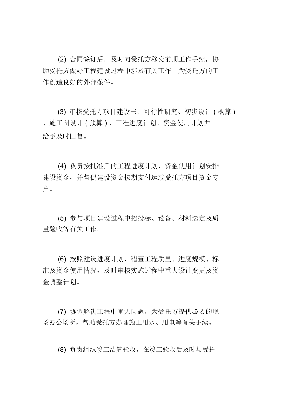 项目管理委托书范文.doc