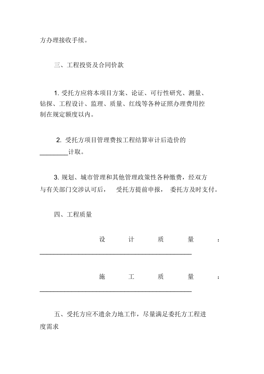 项目管理委托书范文.doc