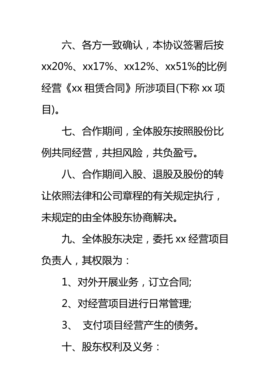 项目股份转让协议书标准范本_1.doc