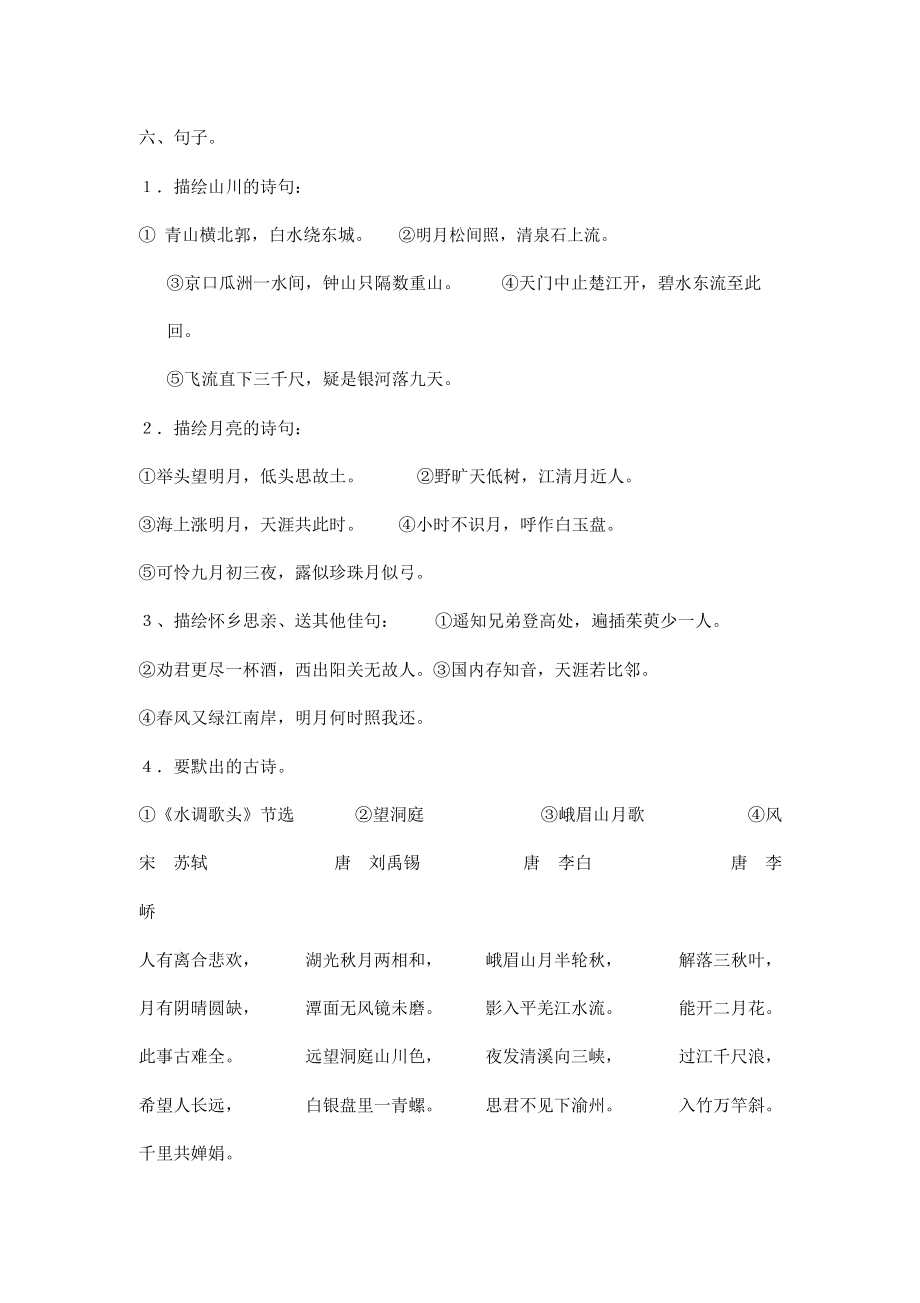 四年级语文上册全册复习知识点归纳.doc