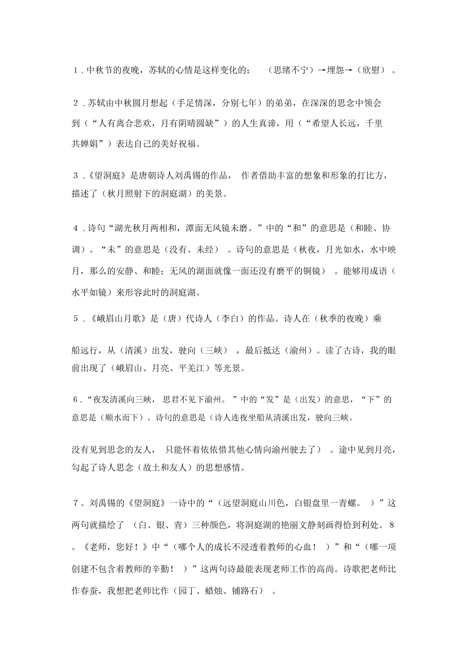 四年级语文上册全册复习知识点归纳.doc