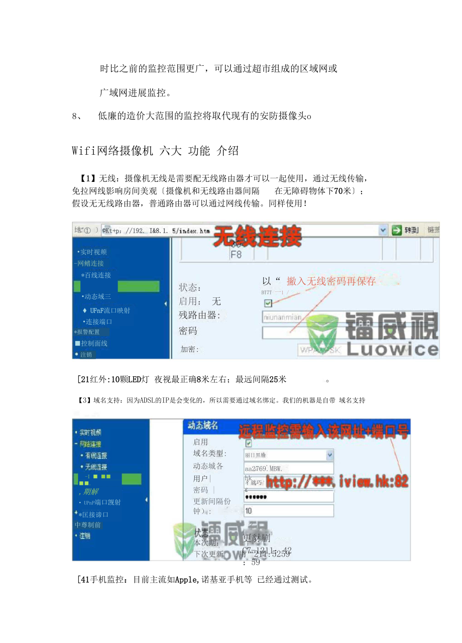 镭威视网络摄像头说明书.doc