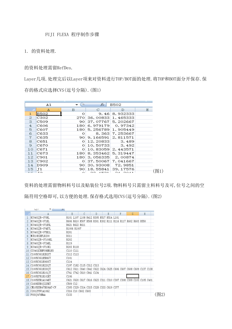 FujiFlexa程序制作步骤.doc