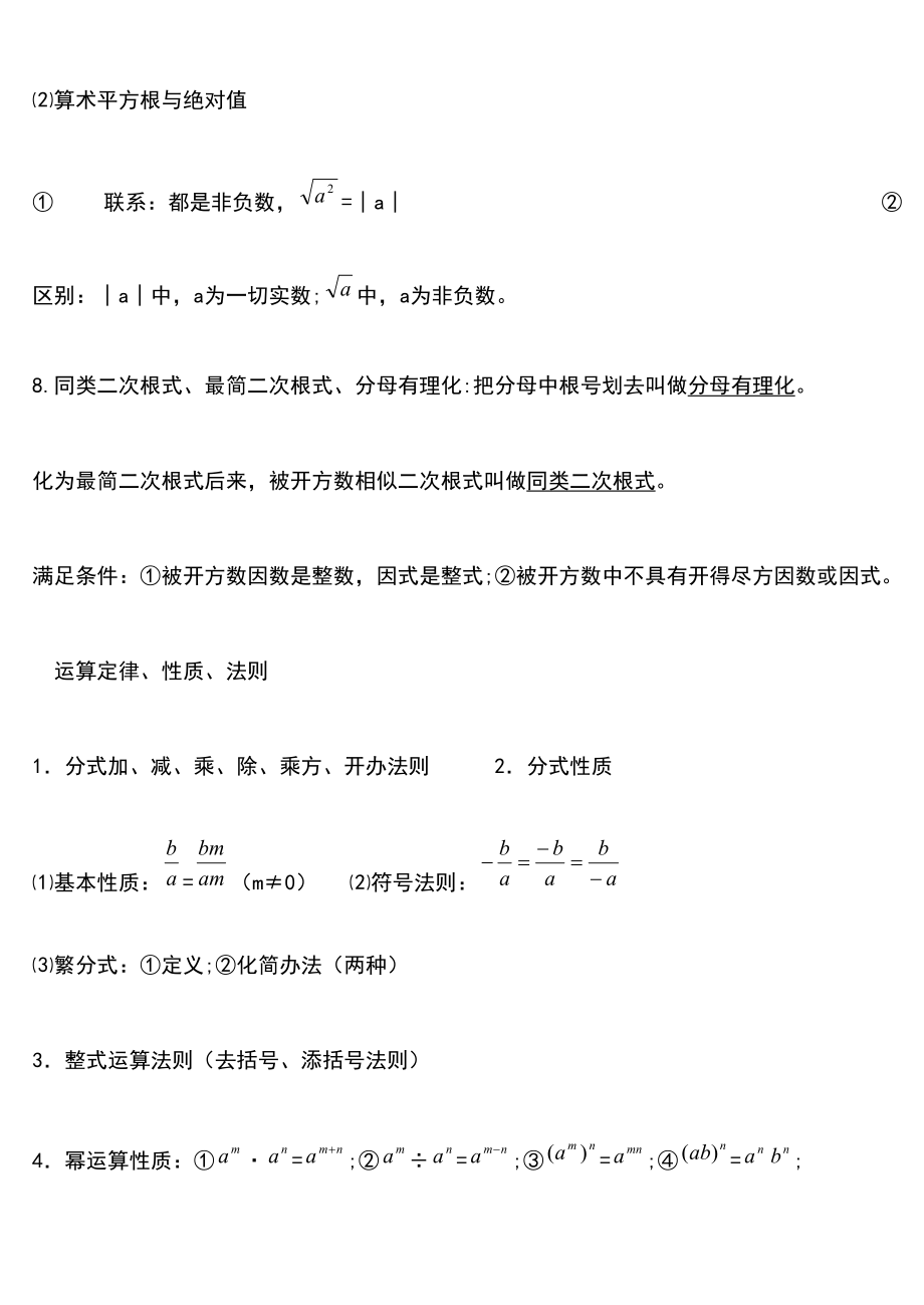 度苏教版初中数学知识点总结适合打印.doc