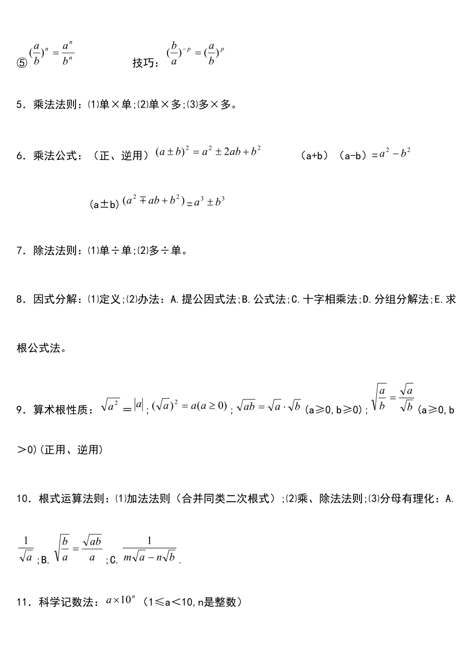 度苏教版初中数学知识点总结适合打印.doc