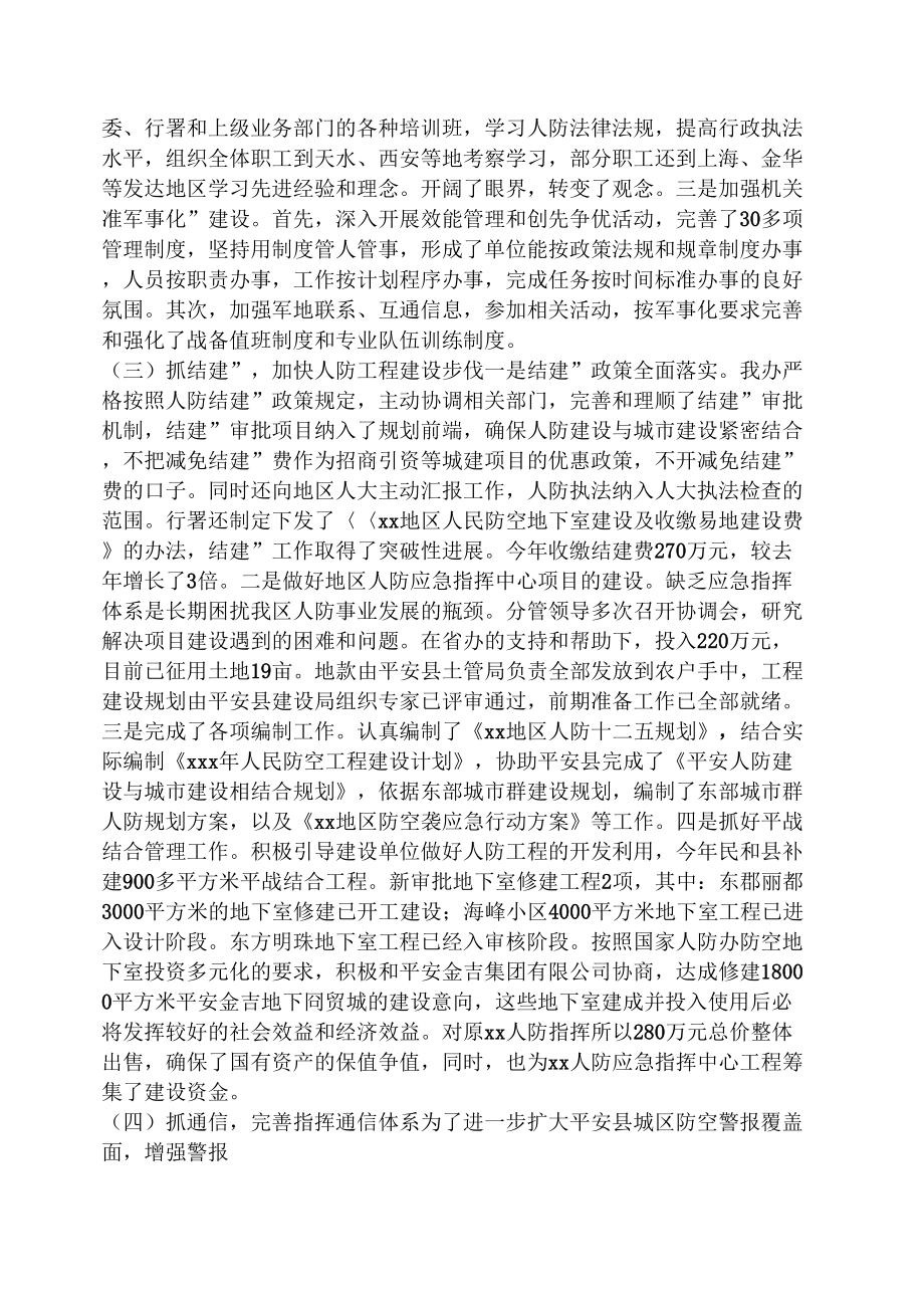 材料范文之人防工作汇报材料.doc