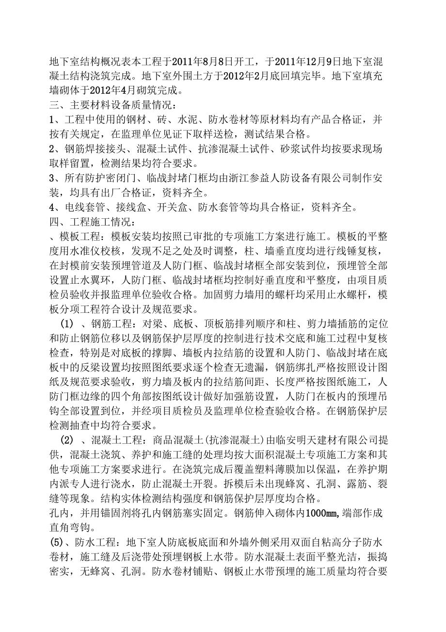 材料范文之人防工作汇报材料.doc