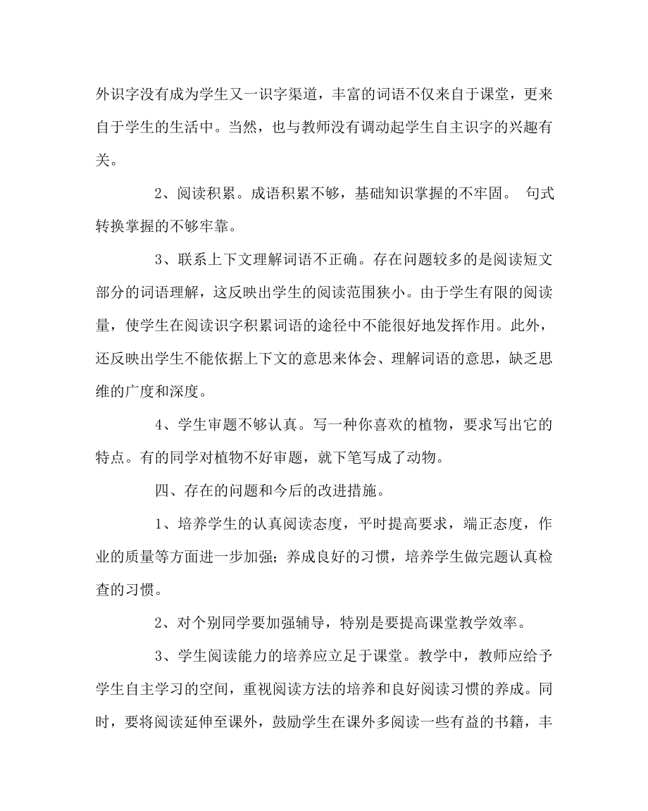 语文计划总结之三年级语文期中质量检测分析报告.doc