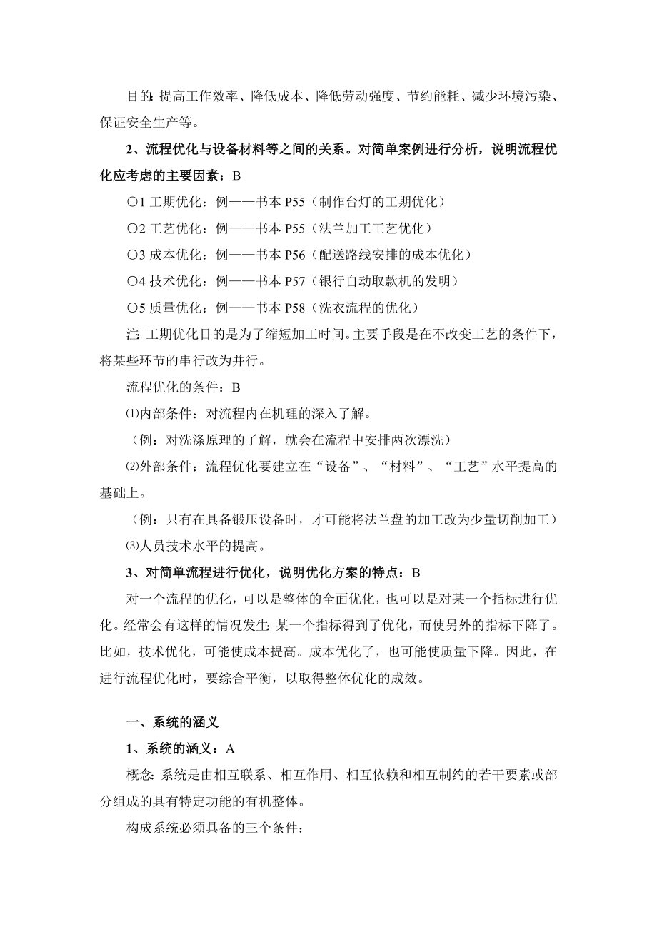 通用技术必修2复习总结.doc