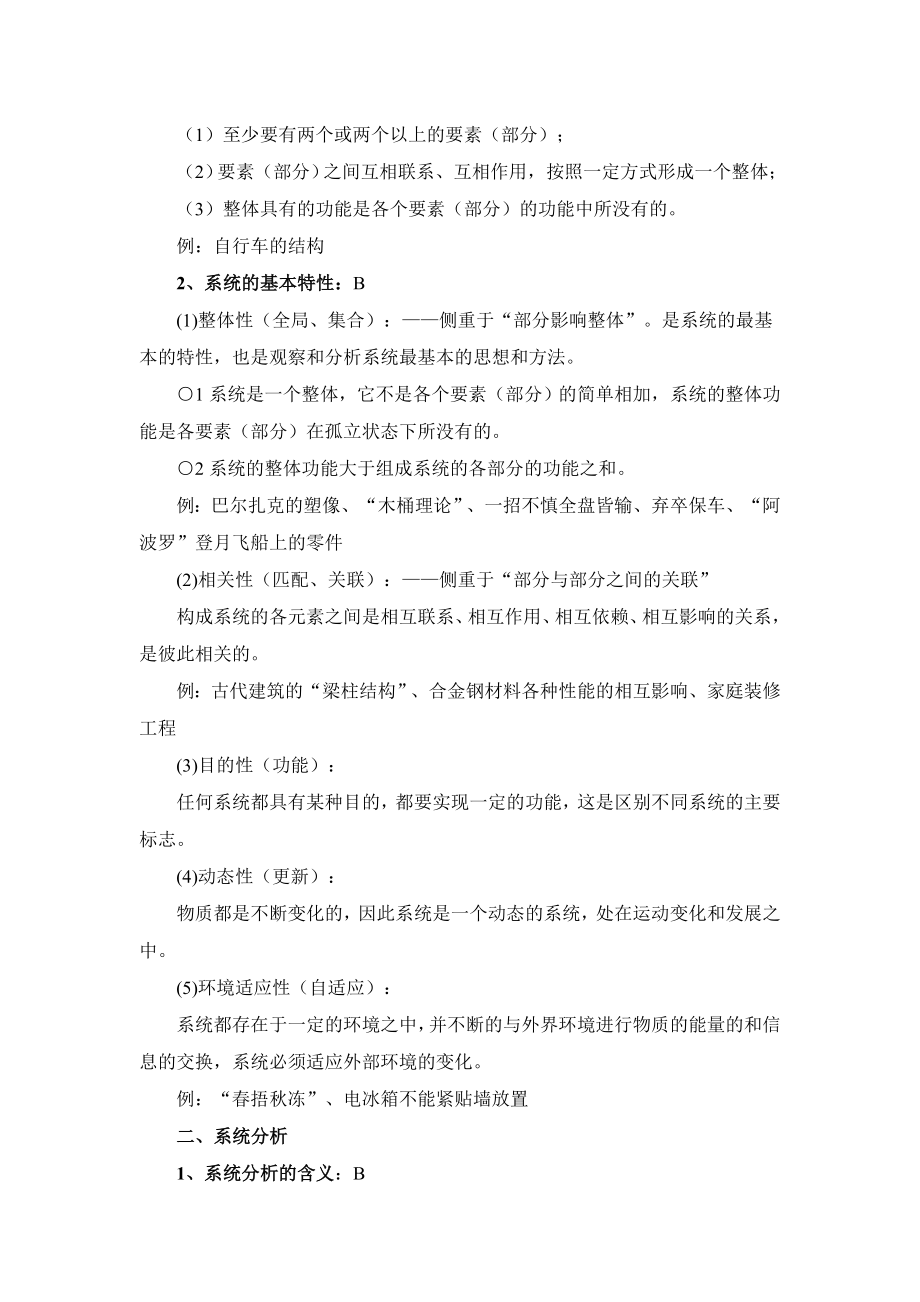 通用技术必修2复习总结.doc