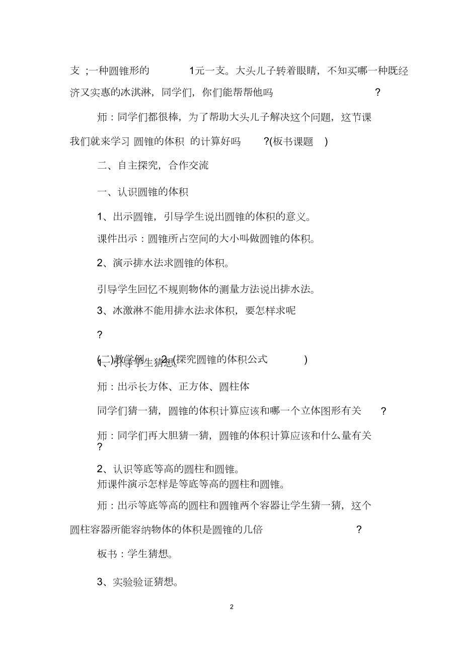 苏教版六年级下册数学总复习教案.doc