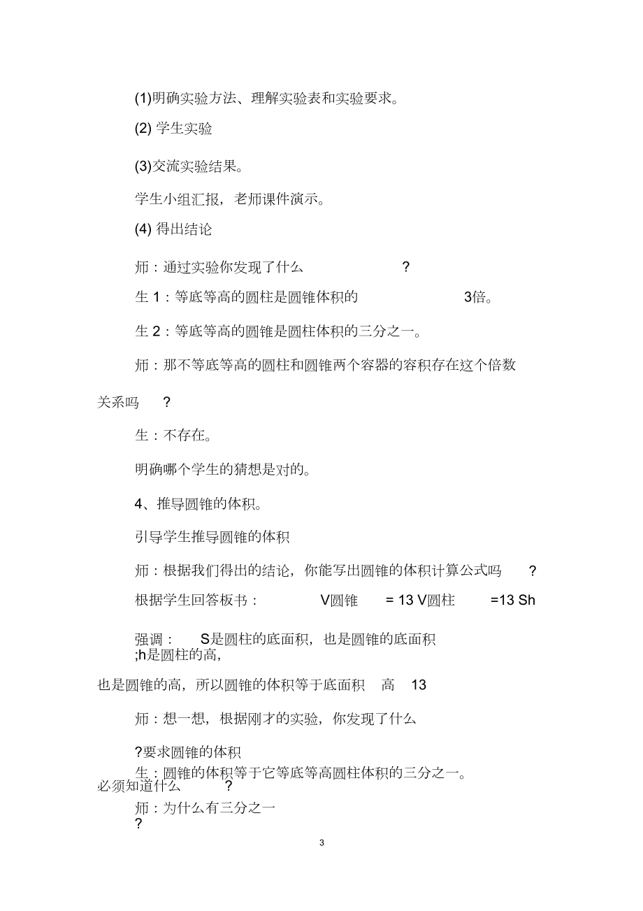 苏教版六年级下册数学总复习教案.doc