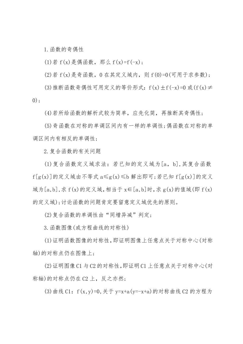 高中数学知识点总结归纳.doc