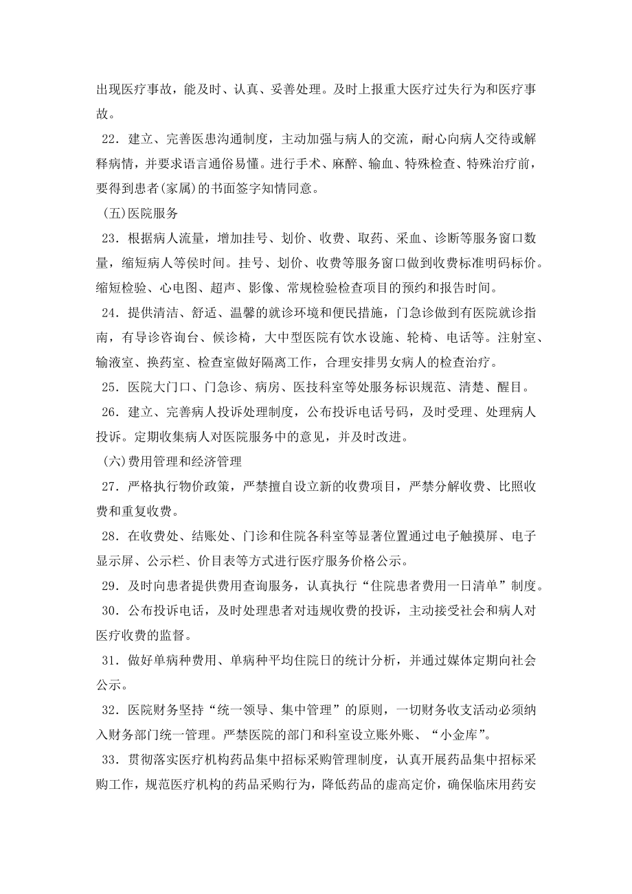 县医院管理年活动督导检查方案.doc