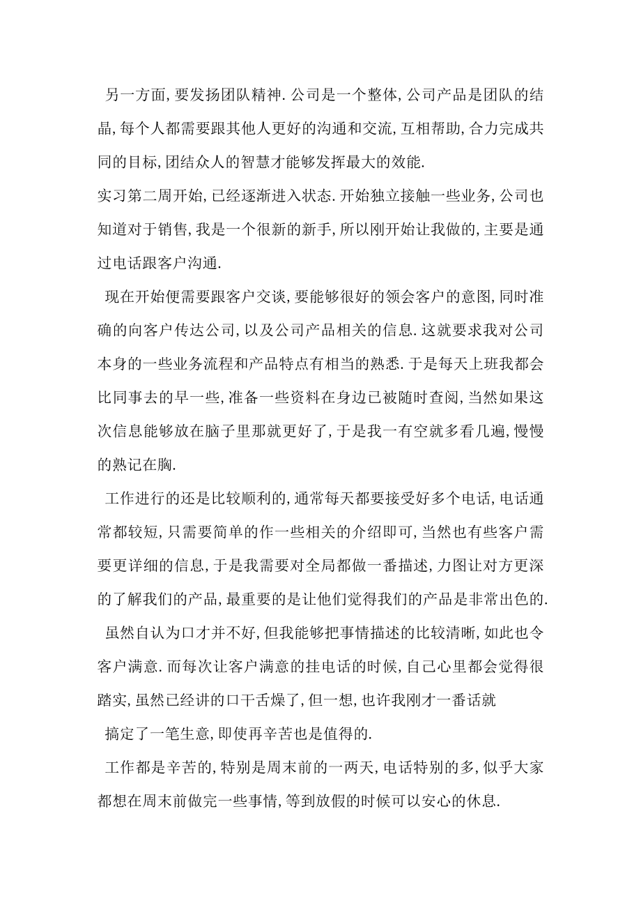 外贸公司业务员实习周记范文2.doc