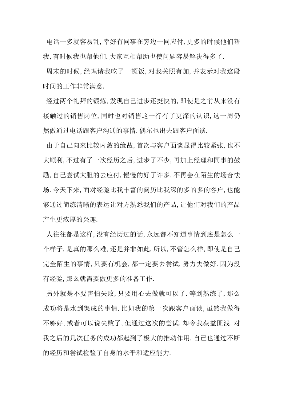 外贸公司业务员实习周记范文2.doc