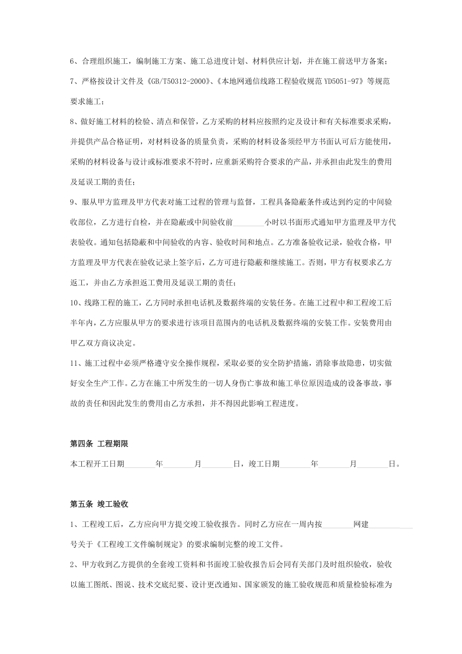 通信建设工程施工合同协议书范本版.doc