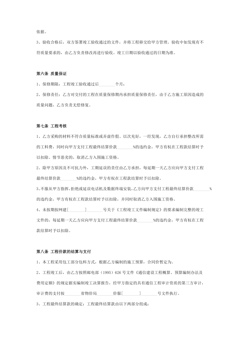 通信建设工程施工合同协议书范本版.doc