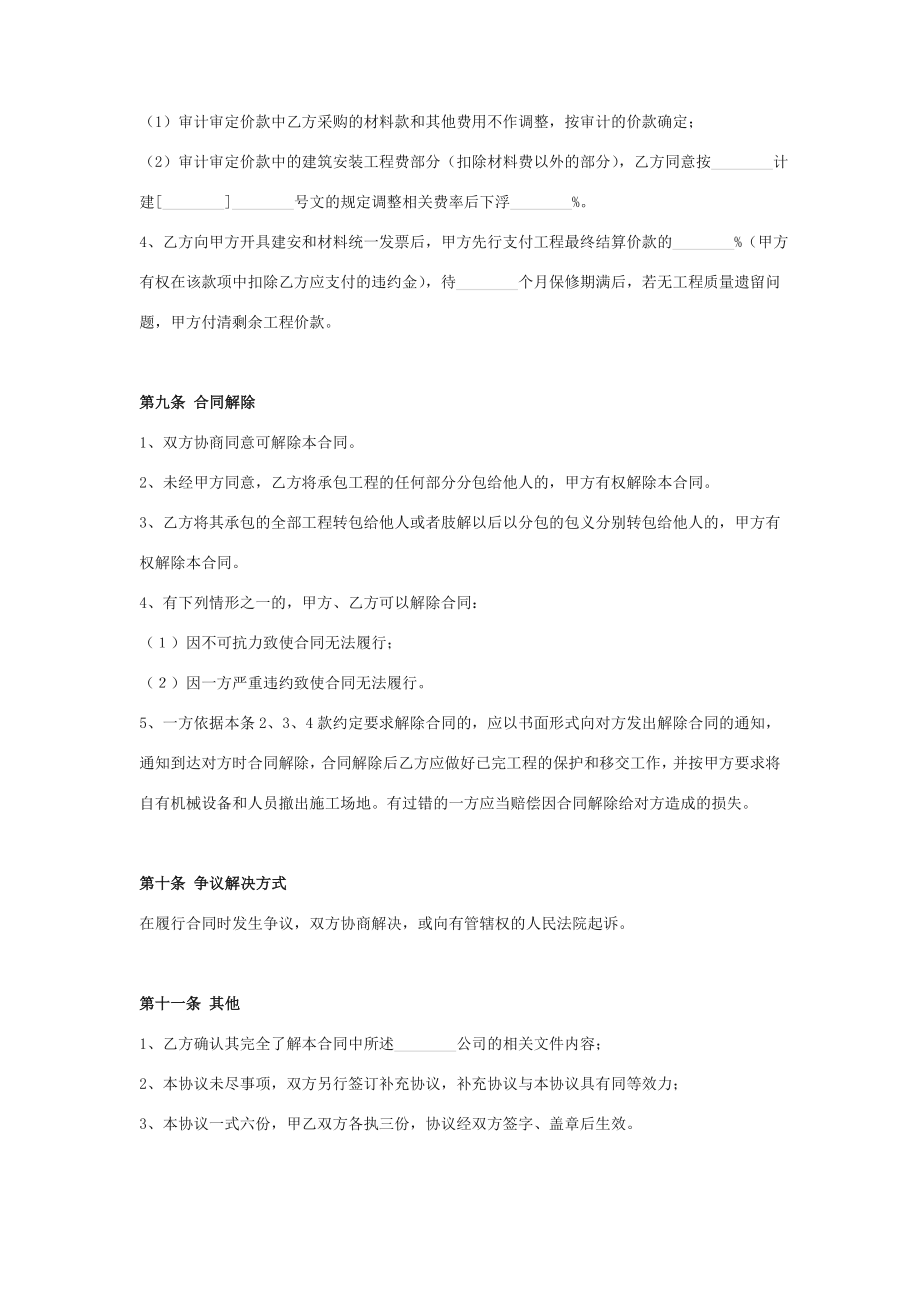 通信建设工程施工合同协议书范本版.doc